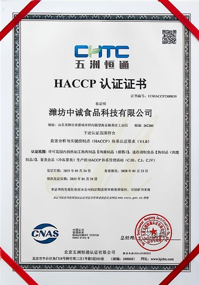 HACCP认证证书