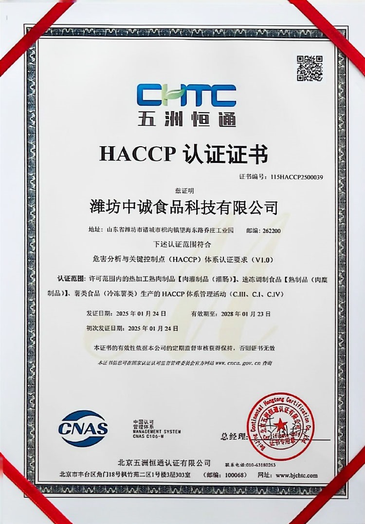 HACCP认证证书