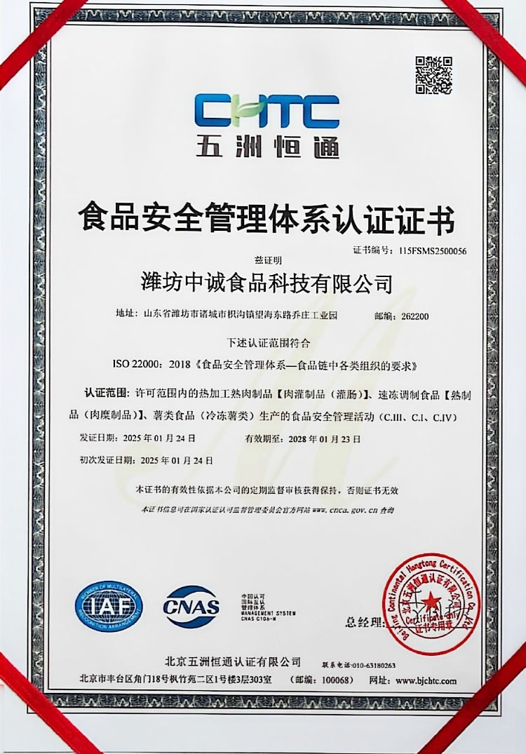 食品安全管理体系认证证书