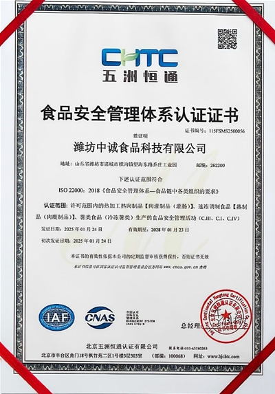 食品安全管理体系认证证书
