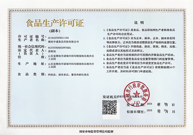 食品生产许可证